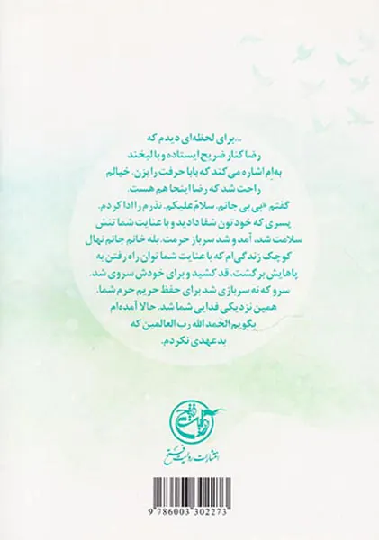 چشمان یعقوب_مدافعان حرم 8